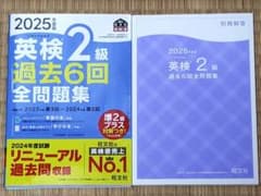 2025年版 英検2級 過去6回全問題集　別冊解答付きのサムネイル