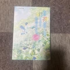 그 꽃이 피는 언덕으로, 너와 또 만날 수 있으면.Another 시오미 나에