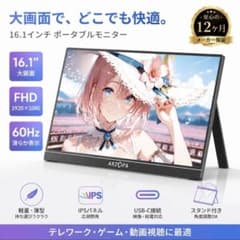 ARZOPA 16.1インチ ポータブルモニター Z1C - メルカリ