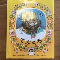 てぶくろ ウクライナ民話のサムネイル