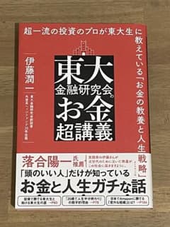 東大金融研究会のお金超講義のサムネイル