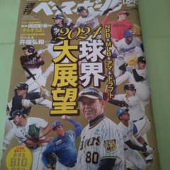 週刊ベースボール 2024年1月15日号のサムネイル