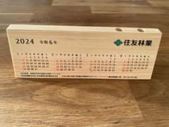 2024ヒノキカレンダー　住友林業のサムネイル