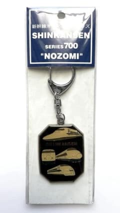 レア 新幹線オフィシャルグッズ NOZOMI 700 のぞみ カラーキーホルダー 