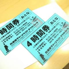 北海道グリーンランドのサムネイル
