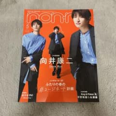 向井康二表紙版 2022年5月号のサムネイル