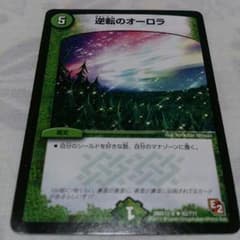 デュエマ 逆転のオーロラのサムネイル