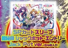 SPカードスリーブ 龍秘陣 ジャックポット・エントリー スクラッチ