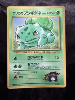 エリカのフシギダネ_「月刊コロコロコミック98年12月号」 プロモ 光沢