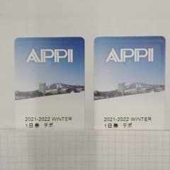 緊急値引　安比高原スキー場　　1日リフト券2枚のサムネイル