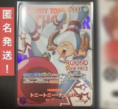 ワンピースカード ラウンドワン限定 プロモ チョッパー OP09-068