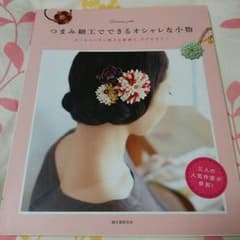 つまみ細工でできるオシャレな小物のサムネイル