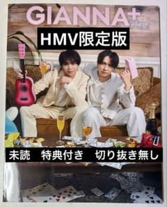 HMV限定版 GIANNA Plus #09 M!LK吉田仁人&塩崎太智 雑誌① - メルカリ