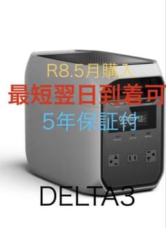 5月29日発送30日着 エコフロー デルタ3 クラシック EcoFlow ポタ電
