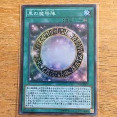 黒の魔導陣のサムネイル