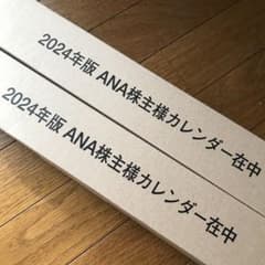 2024年　壁掛けカレンダー　ANA  2本セットのサムネイル