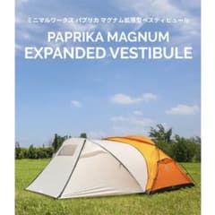MINIMAL WORKS PAPRIKA MAGNUM VESTIBULE - メルカリ