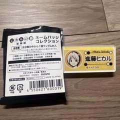 ヒカルの碁　原画展　ネームバッジコレクション　進藤ヒカルのサムネイル