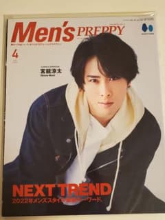 Men's PREPPY 2022年4月号【Snow Man】宮舘涼太のサムネイル