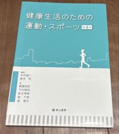 健康生活のための運動・スポーツのサムネイル