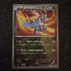 ホワイトキュレム PROMO BW-Pプロモカード 217/BW-P - メルカリ