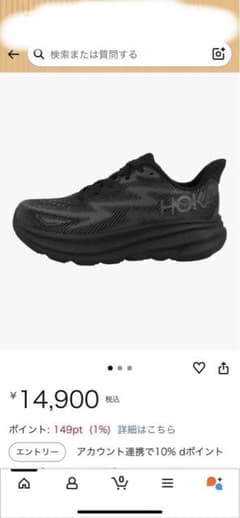 HOKA ONE ONE(ホカ オネオネ) CLIFTON 9 BLACKのサムネイル