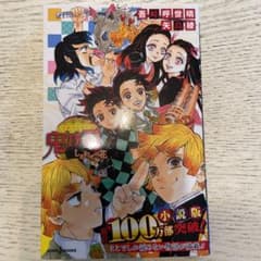 naoca様専用　鬼滅の刃 しあわせの花　小説のサムネイル