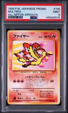 PSA9 ファイヤー_ANA 旧裏 - メルカリ