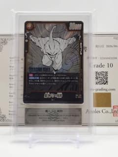 ARS10】ドラゴンボール フュージョンワールド 魔人ブウ：純粋 SR