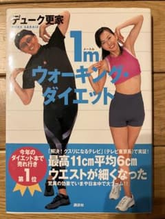 1mウォーキング・ダイエットのサムネイル
