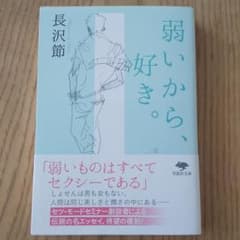 弱いから、好き。のサムネイル