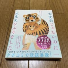 大丈夫じゃないのに大丈夫なふりをしたのサムネイル