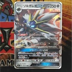 ポケカ ソルガレオ GX RRのサムネイル