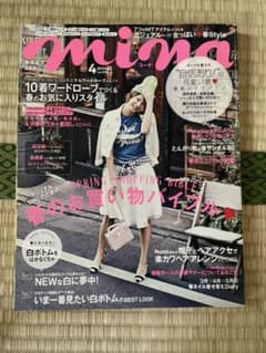 雑誌 minaのサムネイル