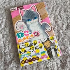 ねこ、はじめました 6のサムネイル