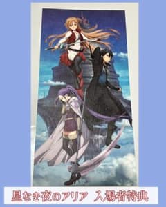 SAO 소드 아트 온라인 프로그레시브 별없는 밤의 아리아 방문자 특전