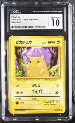 【CGC10】 ポケモンカード ピカチュウ 旧裏 PSA10相当 CGC10】 ポケモンカード ピカチュウ 旧裏 PSA10相当 - メルカリ