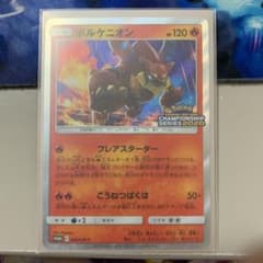 ポケモンカード　ボルケニオンのサムネイル