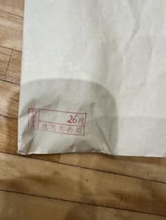 料金不足のサムネイル