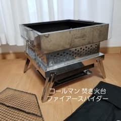 値下げ【廃盤希少】コールマン 焚き火台 ファイアースパイダー バーベキューグリルのサムネイル