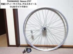 SHIMANO』Nexus27㌅完組シティーサイクルアルミホイールLEDライト