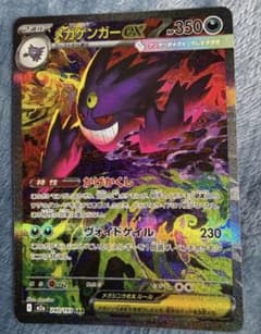 メガゲンガーEX SR 350HP - メルカリ