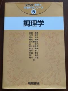 調理学のサムネイル