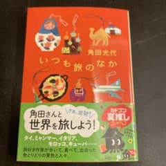 いつも旅のなかのサムネイル