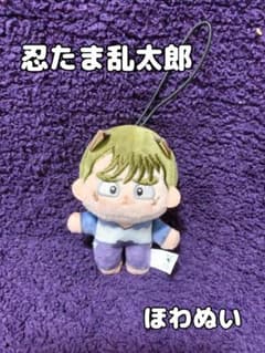 忍たま乱太郎 ほわぬい 中在家長次