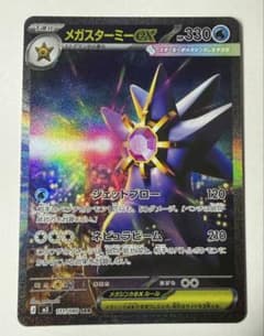 ポケカ】メガゲッコウガex MURの価格は？価格推移と買取相場を徹底分析