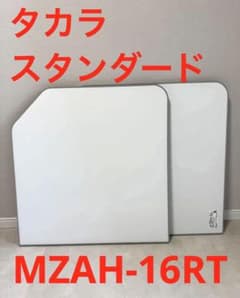 新品・未使用品】タカラスタンダード MZAH-16RNT 風呂 フタ - メルカリ