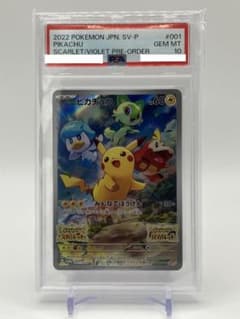 PSA10】 ピカチュウ スカバイ プロモ みんなでぼうけん SV-P 001