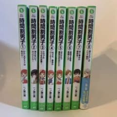 時間割男子　①〜⑧巻セットのサムネイル