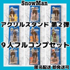 【 Man アクスタ】2.3.4弾コンプリートセット 新品未開封]SnowManアクスタ第2弾9人フルコンプセット 2020年 和装